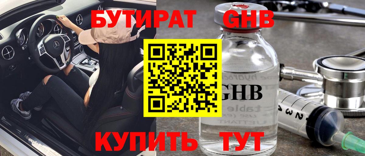 Бутират бутандиол  Бутират  Щёкино  Вход с VPN 
