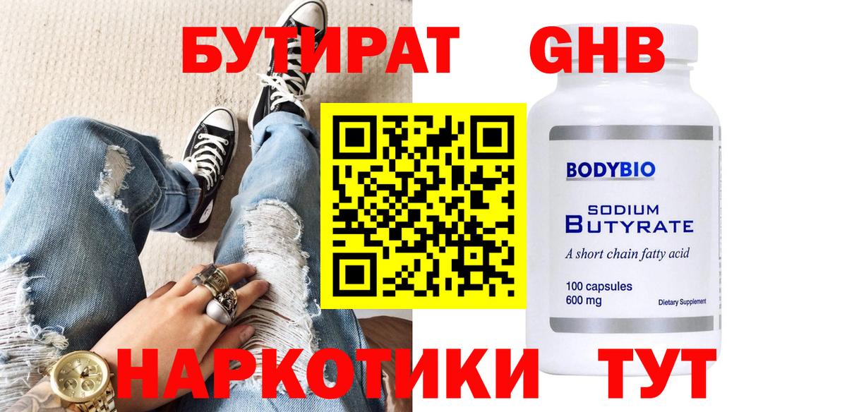 Бутират вода Щёкино