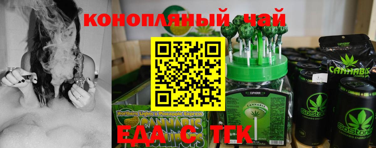 Печенье с ТГК марихуана  Вход с VPN  Щёкино 