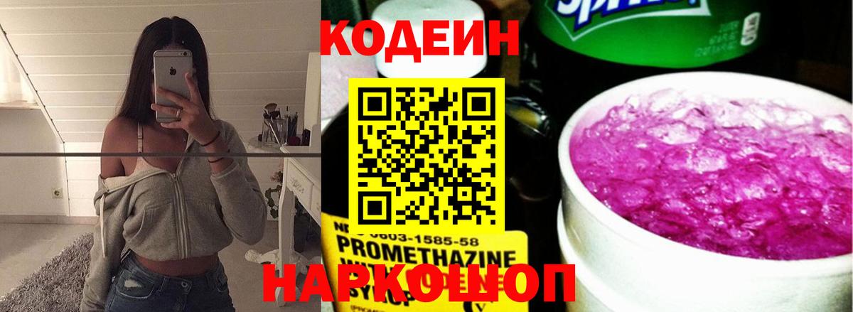 Щёкино  Codein Purple Drank  Вход с VPN  Codein Purple Drank 