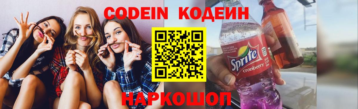 Кодеиновый сироп Lean напиток Lean (лин) Щёкино