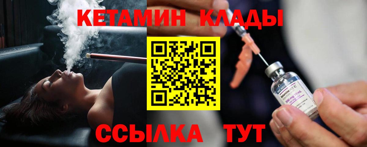 КЕТАМИН VHQ Щёкино