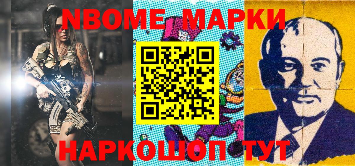 Марки NBOMe 1500мкг  Вход с VPN  Марки NBOMe 1500мкг  Щёкино 